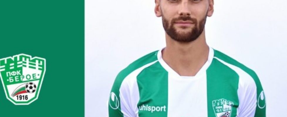 Берое ще се раздели с Димо Бакалов след края на настоящия сезон bet365