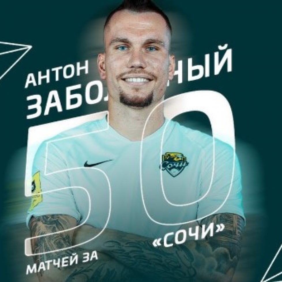 ЦСКА (Москва) привлече руския национал Антон Заболотний bet365