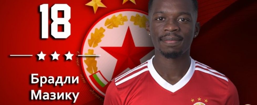 Ръководството на ЦСКА-София е предложило нов договор на Брадли Мазику bet365