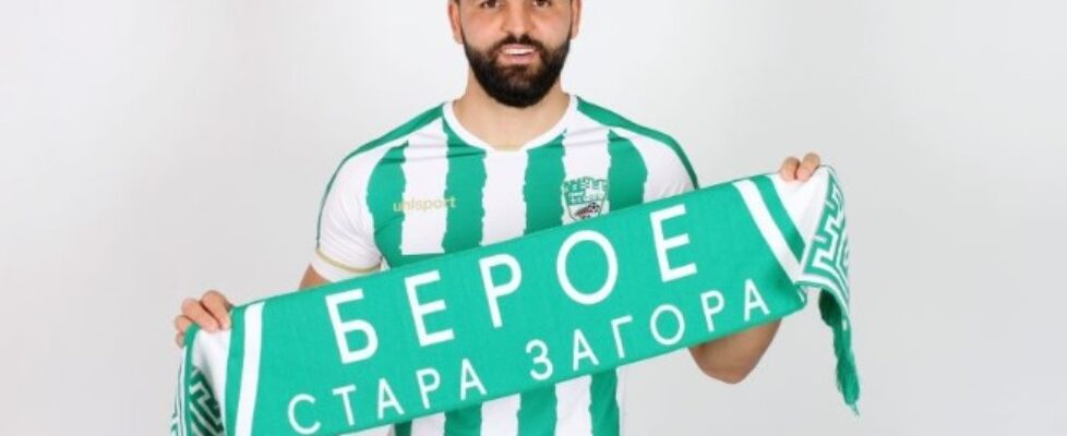 Берое официално обяви привличането на защитника Сиам Бен Юсеф bet365