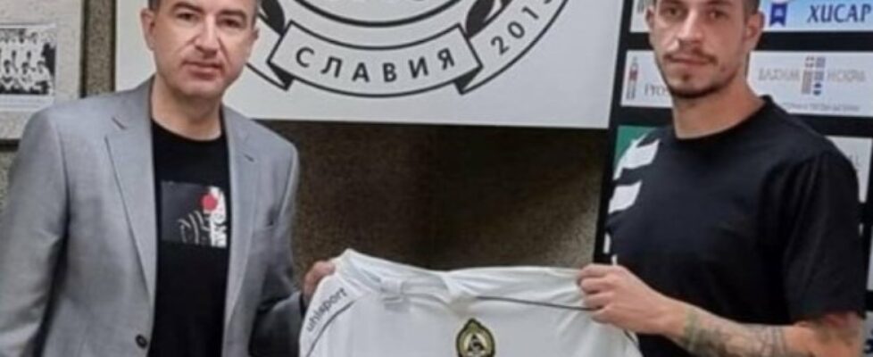 Славия обяви привличането на защитника Константин Чешмеджиев bet365