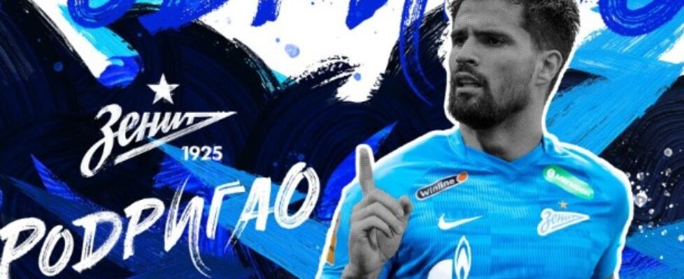Зенит се подсили с централния защитник Родригао bet365