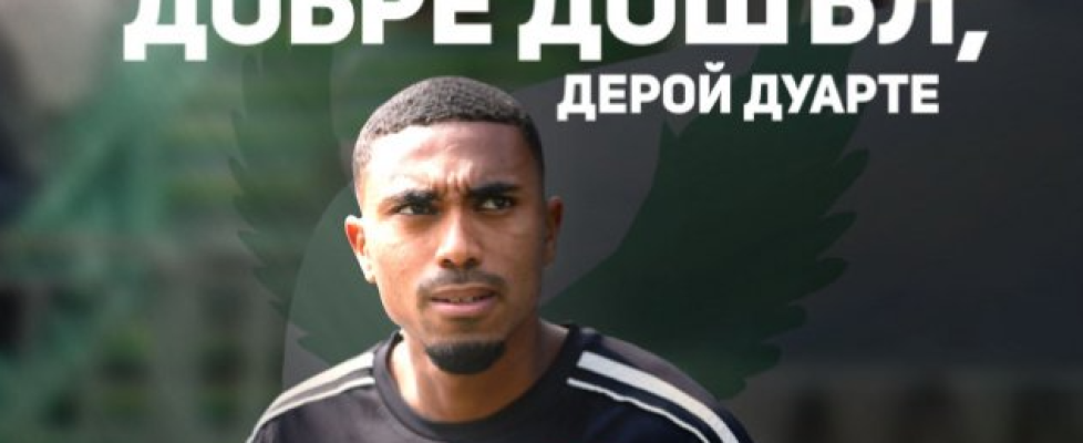 Дерой Дуарте bet365