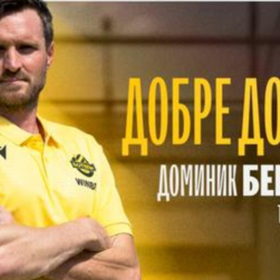 Доминик Бершняк bet365