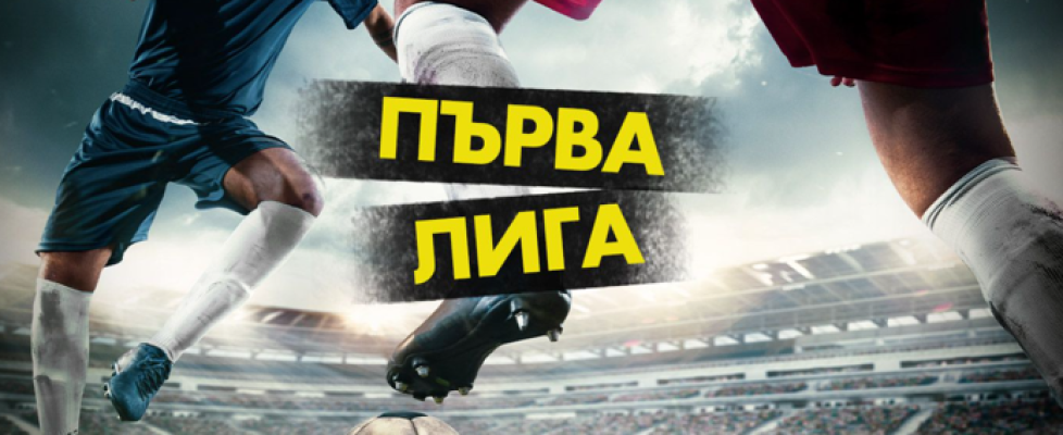 Първа лига bet365